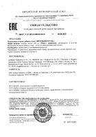 Габа липосомальная Supreme Pharmatech капсулы 548мг 30шт: миниатюра сертификата №2