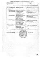 Атропин раствор для инъекций 1мг/мл 1мл 5шт №3: миниатюра сертификата №4
