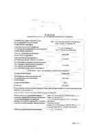 Дюфалак сироп 667 мг/мл фл. 500мл: миниатюра сертификата №4