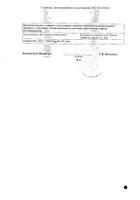 Лазолван Рино спрей назальный дозированный 82мкг/доза 10мл: миниатюра сертификата №2