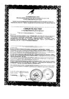 Крем для тела Гистан туба 30мл: миниатюра сертификата №2