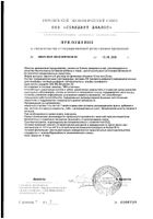 Детримакс Д3 Актив масляный раствор для приема внутрь фл. 30мл №2: миниатюра сертификата №8