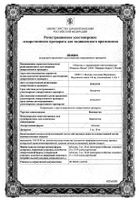 Винпоцетин таблетки 5мг 50шт: миниатюра сертификата №43