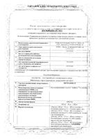 Цитрамон П таблетки 20шт №2: миниатюра сертификата №26