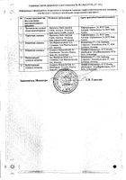Акласта раствор для инфузий 5мг/100мл 100мл №2: миниатюра сертификата №5