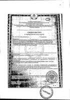 Панавир Инлайт таблетки 0,21г 20шт: миниатюра сертификата №18