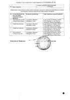 Сталораль аллерген клещей капли подъязычные 300ИР/мл 10мл 5шт №2: миниатюра сертификата №11
