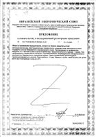 Прометионин GLS капсулы 350мг 90шт №2: миниатюра сертификата №3