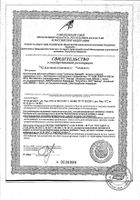 Тройчатка Эвалар капсулы 400мг 40шт №3: миниатюра сертификата №158