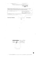 Кромоспир аэрозоль для ингаляций дозированный 5мг/доза 112доз: миниатюра сертификата №2