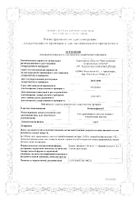 Иммунофитол сироп 100мл: миниатюра сертификата №2