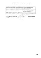 Карведилол таблетки 12,5мг 30шт №2: миниатюра сертификата №23