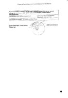 Базирон АС гель 2,5% 40г: сертификат