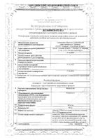 Нимесулид таблетки 100мг 20шт: миниатюра сертификата №40