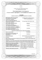 Ровамицин таблетки п/о плен. 3млн МЕ 10шт: сертификат
