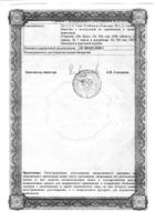 Лефокцин таблетки п/о плен. 500мг 5шт №3: миниатюра сертификата №4