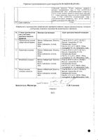 Риваксаб таблетки п/о плен. 20мг 28шт №2: миниатюра сертификата №9