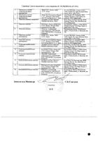 Гептрал лиофилизат для приг. раствора для в/в и в/м введ. 400мг 5шт+Растворитель 5мл 5шт №2: миниатюра сертификата №7