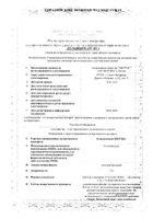 Клиндамицин-Вертекс крем вагинальный 2% 20г: миниатюра сертификата №8