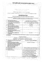 Амлодипин+Валсартан Вертекс таблетки п/о плен. 5мг+80мг 30шт: миниатюра сертификата №8