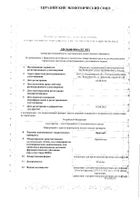 Иритен концентрат для приг. раствора для инфузий 20мг/мл 15мл : миниатюра сертификата №9