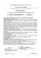 Эссенциальные фосфолипиды Макси формула Mirrolla/Мирролла капсулы 1400мг 60шт: сертификат