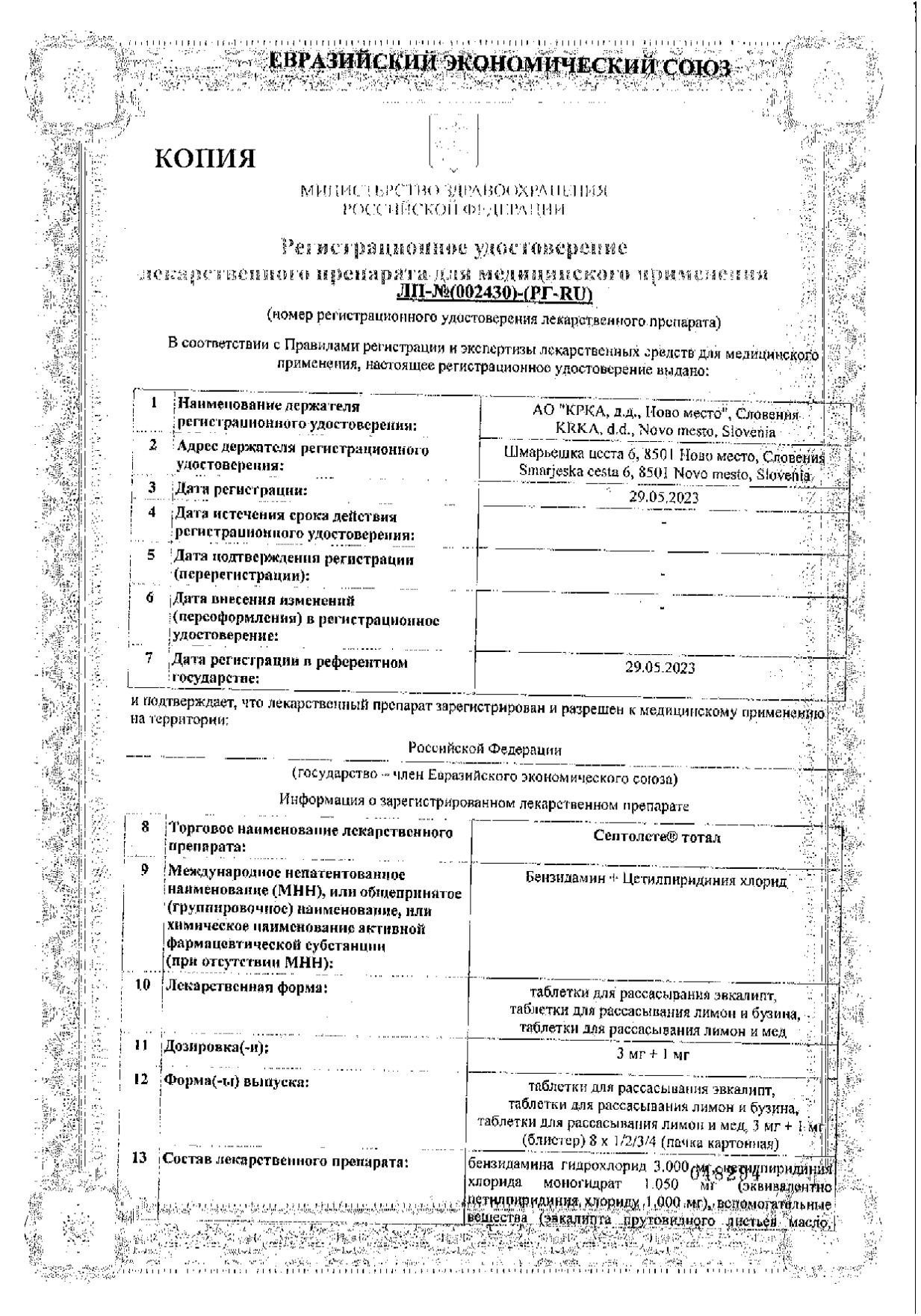 Септолете Тотал лимон и мёд таблетки для рассасывания 3мг+1мг 16шт купить  лекарство круглосуточно в Москве, официальная инструкция по применению