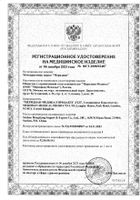 Мочеприемник ножной Меридиан 750 мл (DW310075): миниатюра сертификата