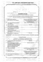 Димексид концентрат для приг. раствора для наружного применения фл. 99% 100мл: миниатюра сертификата №3