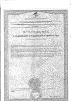 Омега 3 Миофарм капсулы 1000мг 32шт №2: миниатюра сертификата №51