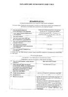 Бриллиантовый зеленый раствор для наружного применения спиртовой 1% 10мл: миниатюра сертификата №24