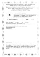 Гастрарекс капсулы 524мг 30шт: миниатюра сертификата №4