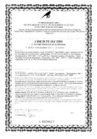 Ноотроп сироп 150мл: миниатюра сертификата №3