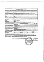 Энтерофурил капсулы 200мг 16шт: сертификат