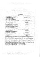 Эрбитукс р-р д/инф. 5 мг/мл фл. 20 мл №1: миниатюра сертификата