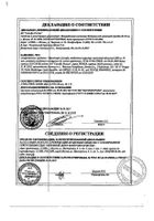 Офлоксацин Санофи таблетки п/о плен. 200мг 10шт: миниатюра сертификата №3