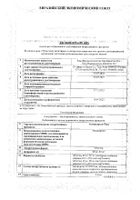 Телмисартан-Тева таблетки 40мг 30шт: миниатюра сертификата №11