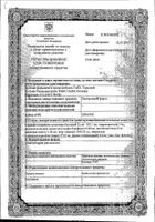 Постеризан Форте суппозитории ректальные 10шт: миниатюра сертификата №11