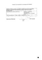Ипратропиум раствор для ингаляций 0,25мг/мл 20мл №2: миниатюра сертификата №5
