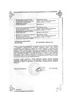 Амлодипин таблетки 10мг 20шт №2: миниатюра сертификата №16