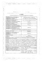 Микразим капсулы 10000ЕД 40шт: миниатюра сертификата №10