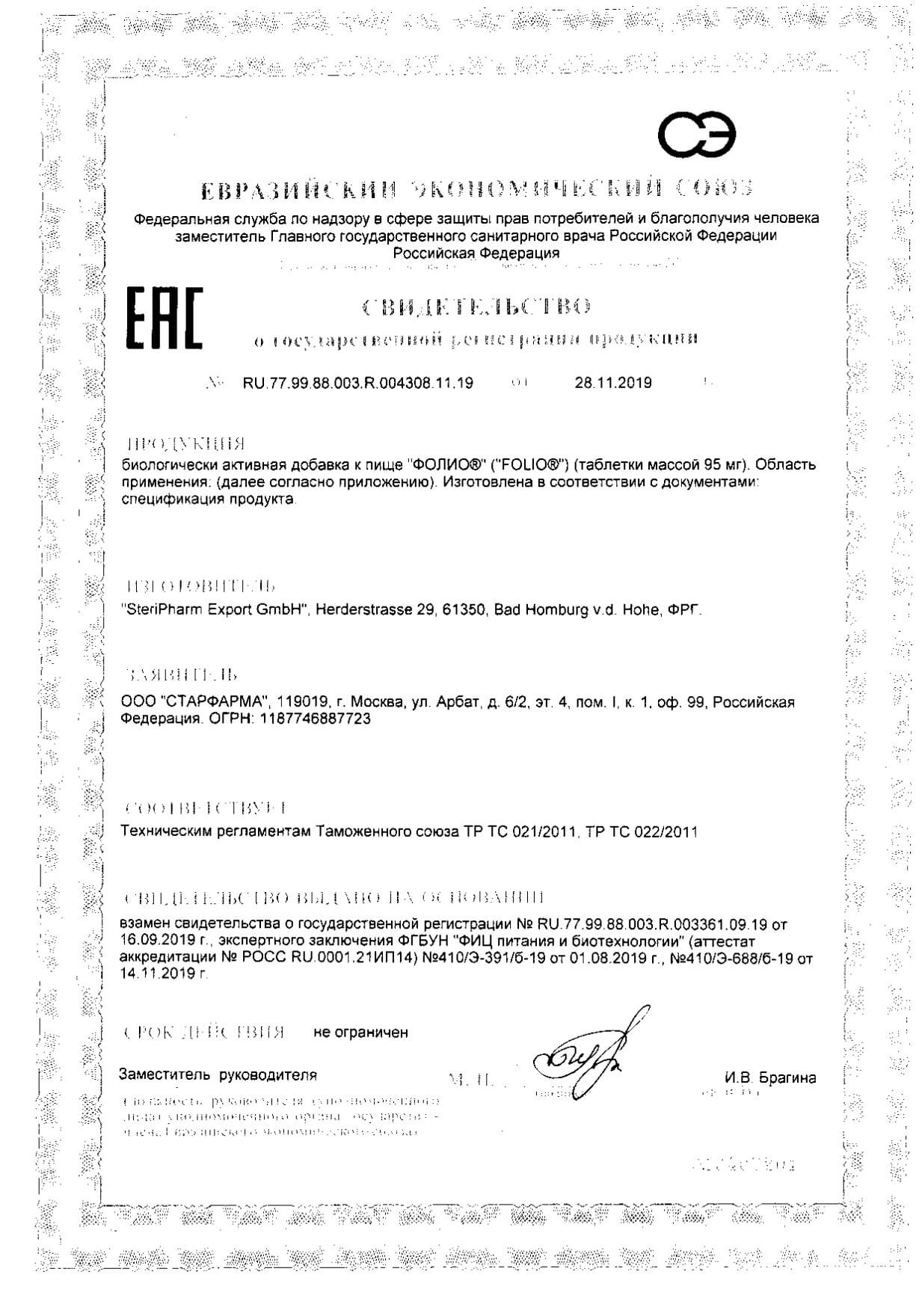 Фолио SteriPharm таблетки 95мг 90шт: сертификат