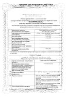 Тиоктовая кислота-Вертекс таблетки п/о плён. 600мг 28шт: миниатюра сертификата