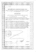 Гуарчибао Дренаж улучшенная формула груша саше 15шт №2: миниатюра сертификата №11