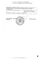 Нимесулид-МБФ гранулы д/приг. сусп. д/вн. прим. 100мг пак.2г №10: сертификат