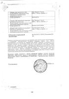 Рибоксин таблетки п/о плён. 200мг 50шт №2: миниатюра сертификата №24
