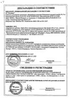 Цефекон-Д для детей суппозитории ректальные 100мг 10шт №3: миниатюра сертификата №11