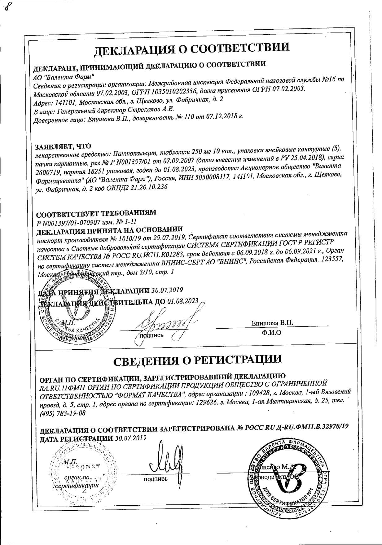 пантокальцин р-р внутр 150 мг/мл 75мл. пантокалверен инструкция. пантокальцин таблетки инструкция по применению. пантокальцин 500 инструкция. пантокальцин лекарство для детей.