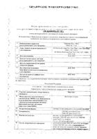 Фрагмин раствор для в/в и п/к введ. шприц 5000 анти-Ха МЕ/0,2мл 10шт №2: миниатюра сертификата №5