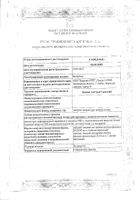 Левзея экстракт жидкий 50мл: миниатюра сертификата №7